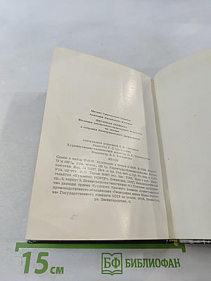 Янтарная комната. Шедевры декоративно-прикладного искусства из янтаря в собрании Екатерининского дворца-музея