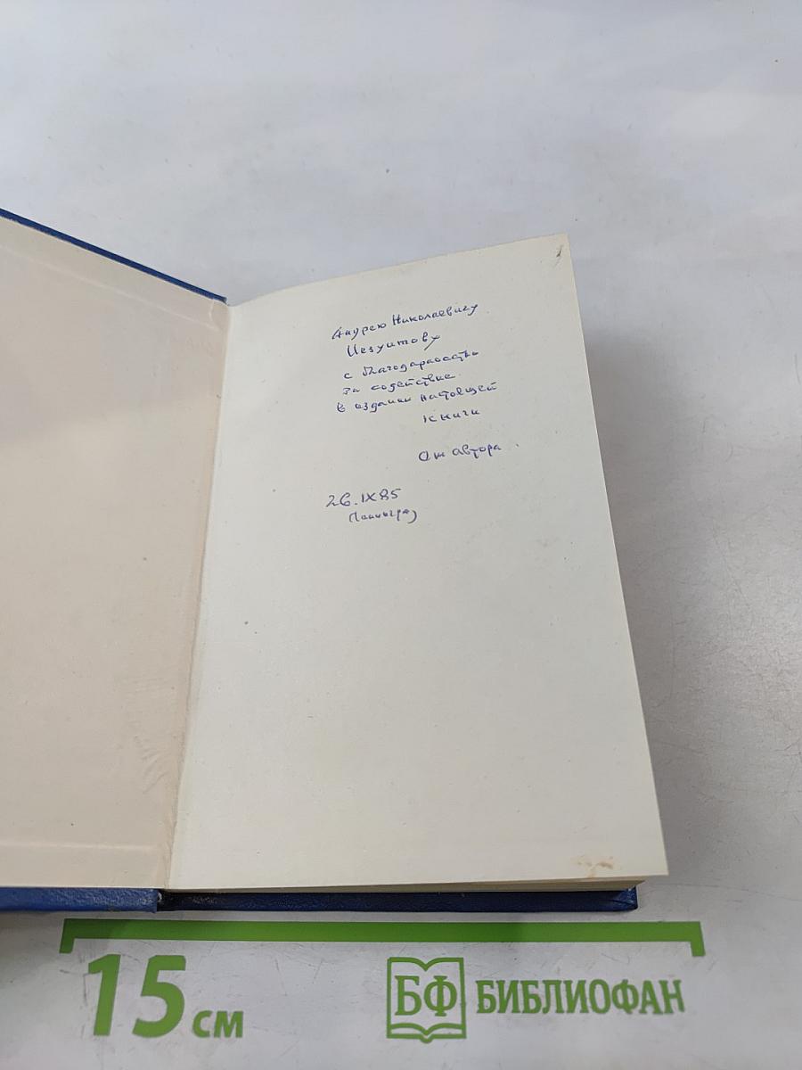 Ваан Терьян. Очерк жизни и творчества