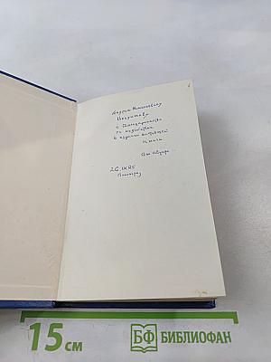 Ваан Терьян. Очерк жизни и творчества