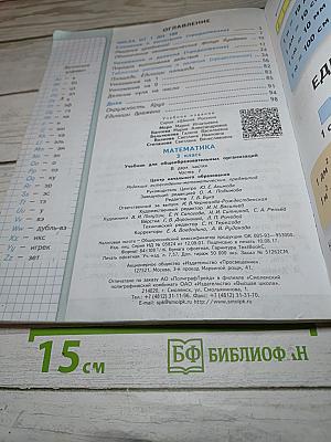 Математика 3 класс Часть 1