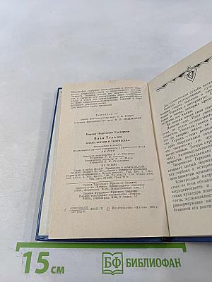 Ваан Терьян. Очерк жизни и творчества