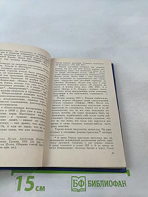 Ваан Терьян. Очерк жизни и творчества