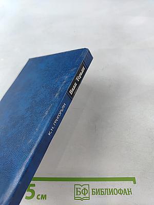 Ваан Терьян. Очерк жизни и творчества