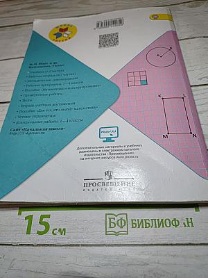 Математика 3 класс Часть 1