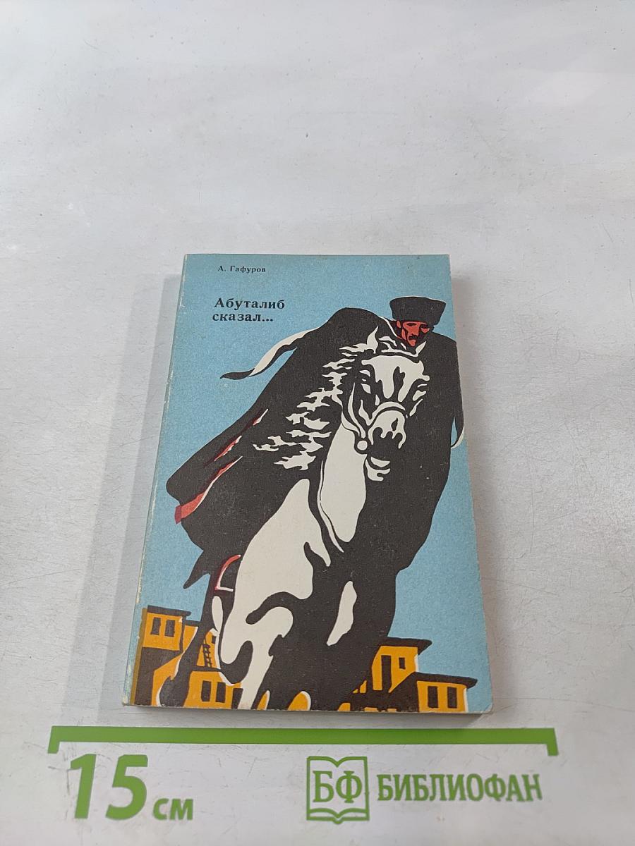 Абуталиб сказал...