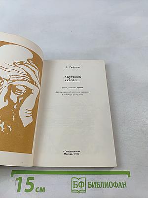 Абуталиб сказал...