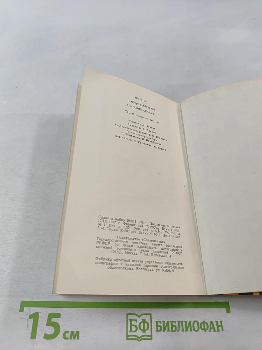 Абуталиб сказал...