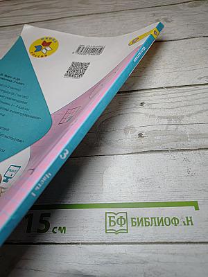 Математика 3 класс Часть 1