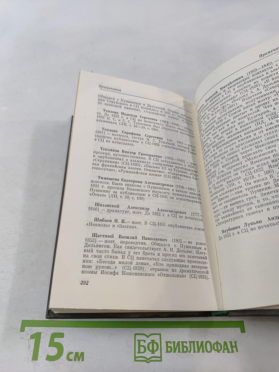 Северные цветы на 1832 год