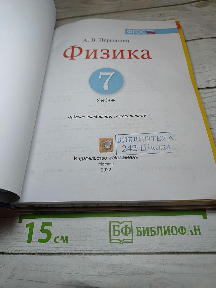 Физика для 7 класса