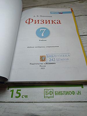 Физика для 7 класса