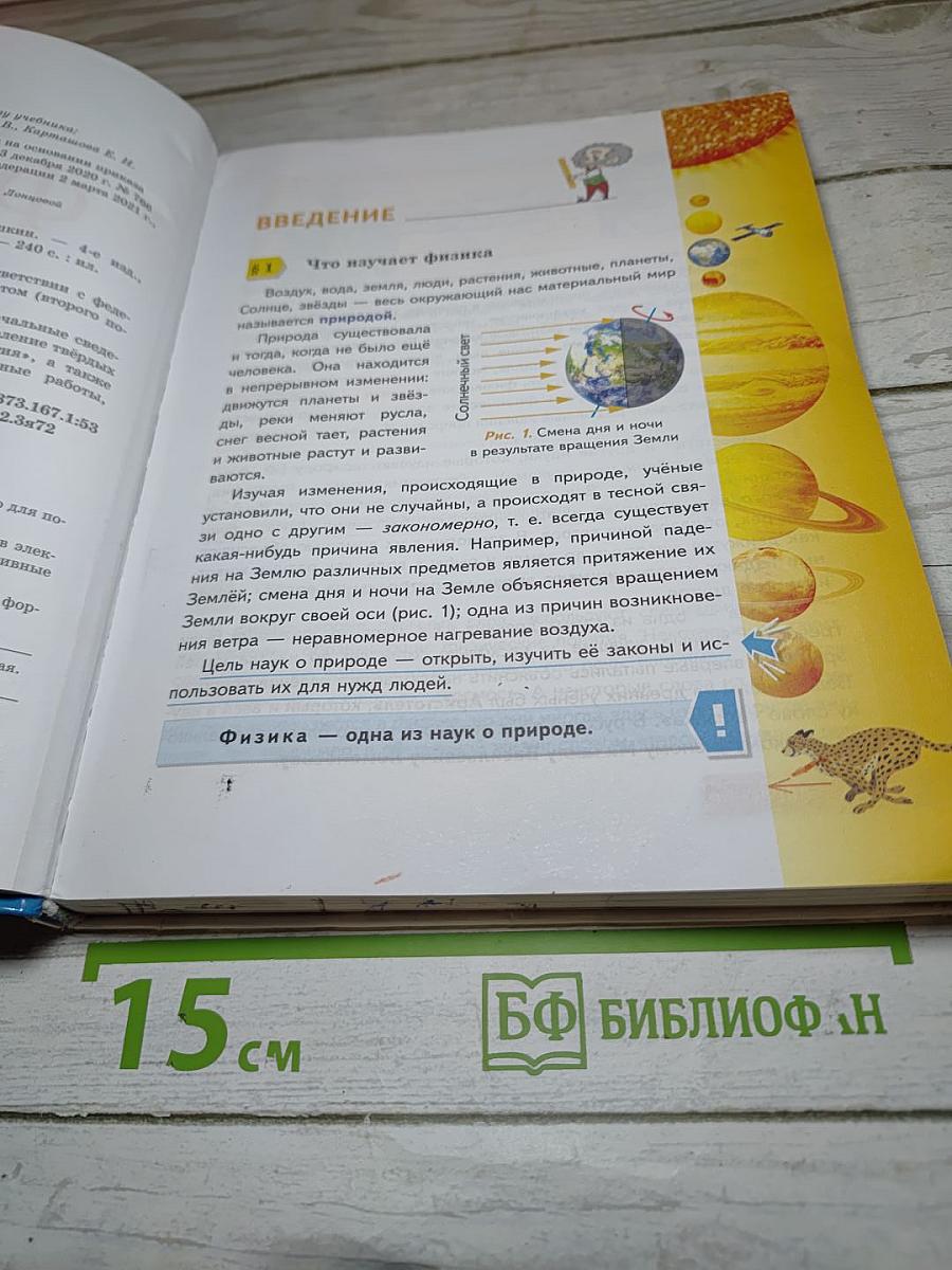 Физика для 7 класса