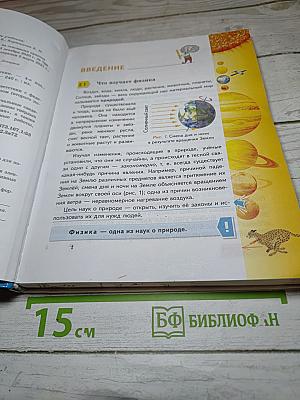 Физика для 7 класса