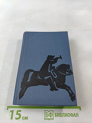 Избранное. Tales and Fables