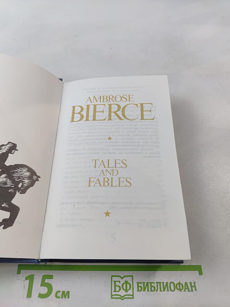 Избранное. Tales and Fables