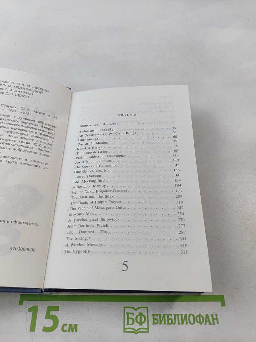Избранное. Tales and Fables