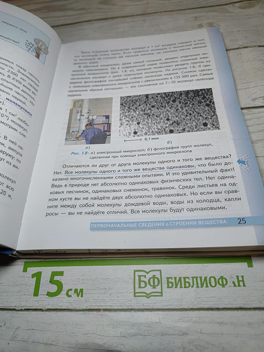 Физика для 7 класса