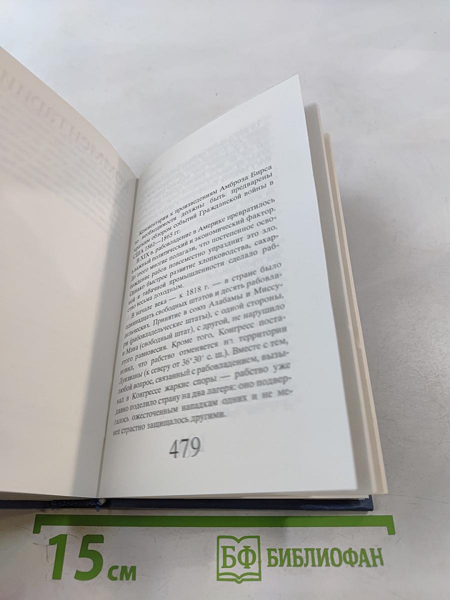 Избранное. Tales and Fables