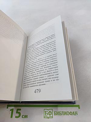 Избранное. Tales and Fables