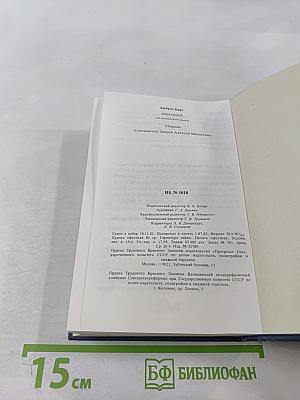 Избранное. Tales and Fables