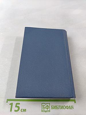 Избранное. Tales and Fables