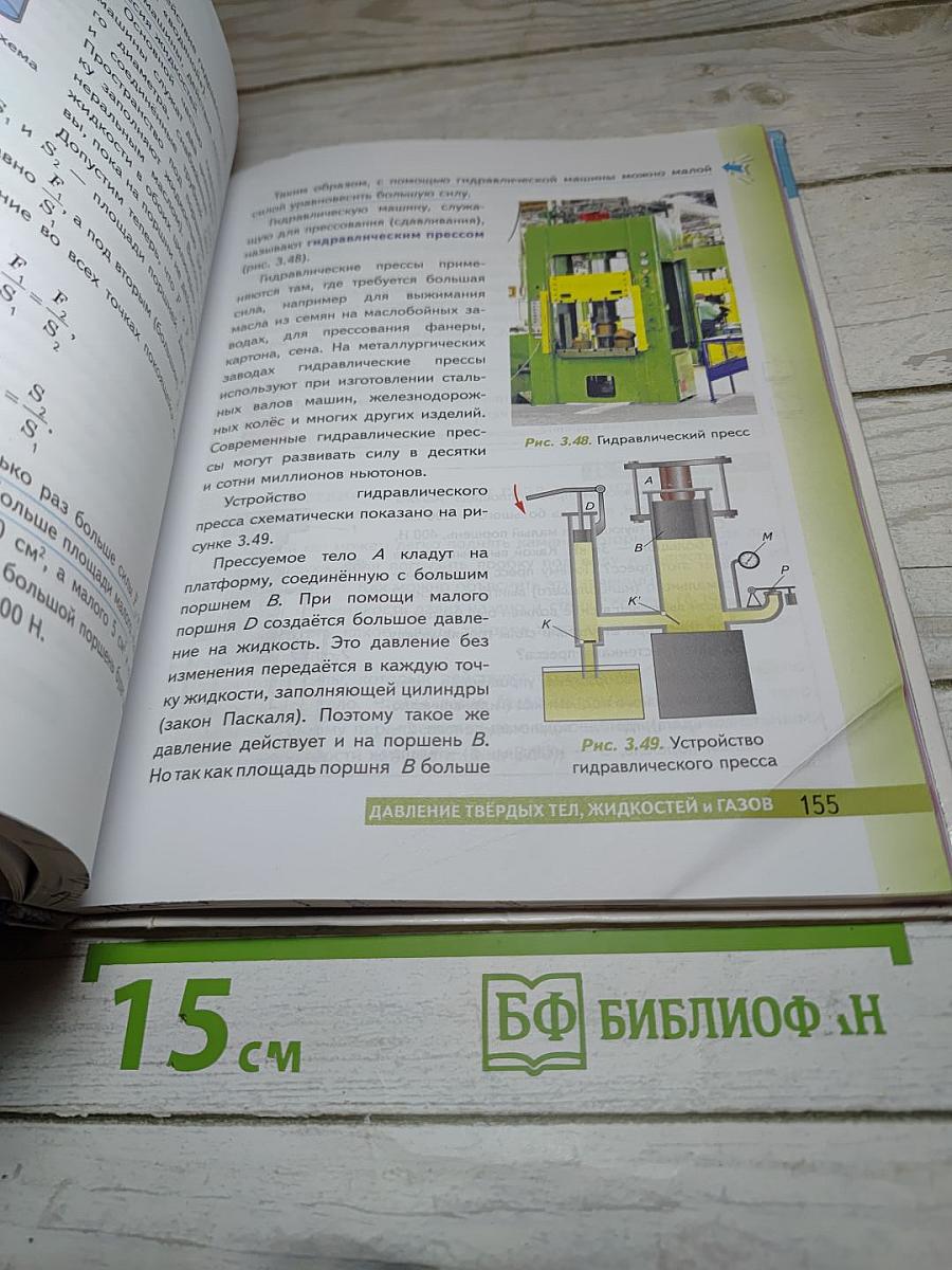 Физика для 7 класса