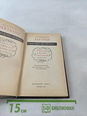 Гаспар из Тьмы