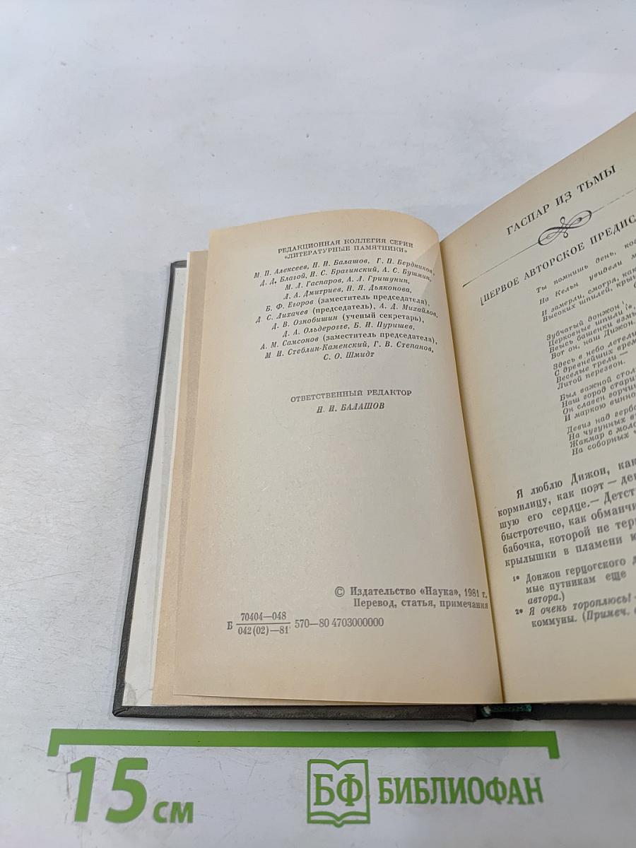 Гаспар из Тьмы