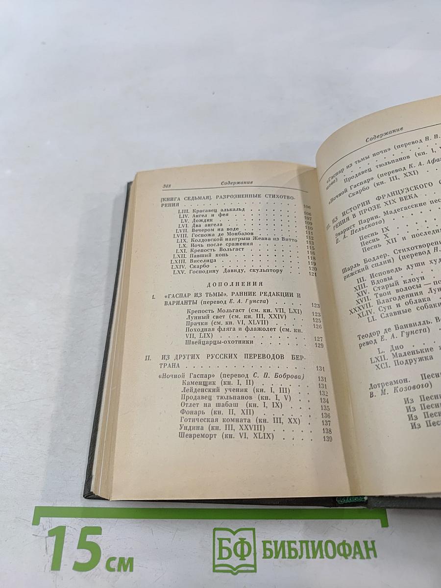 Гаспар из Тьмы