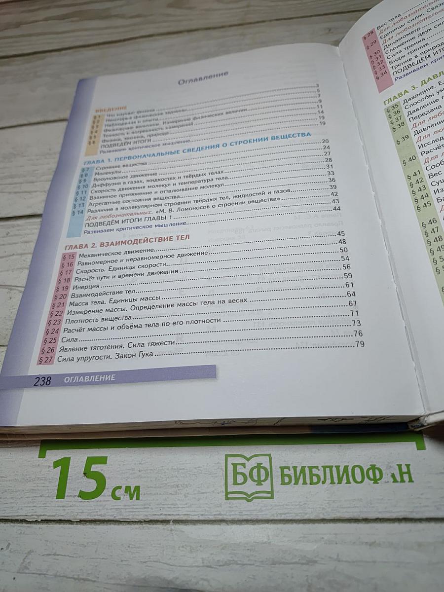 Физика для 7 класса