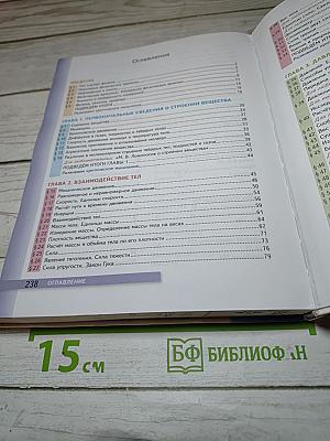 Физика для 7 класса