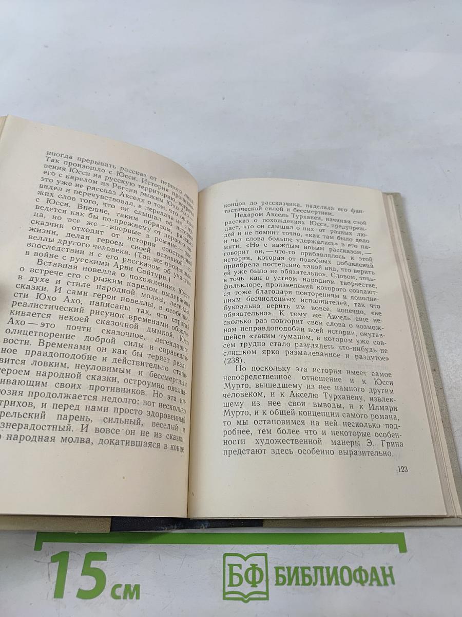 Эльмар Грин