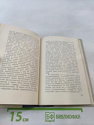 Эльмар Грин