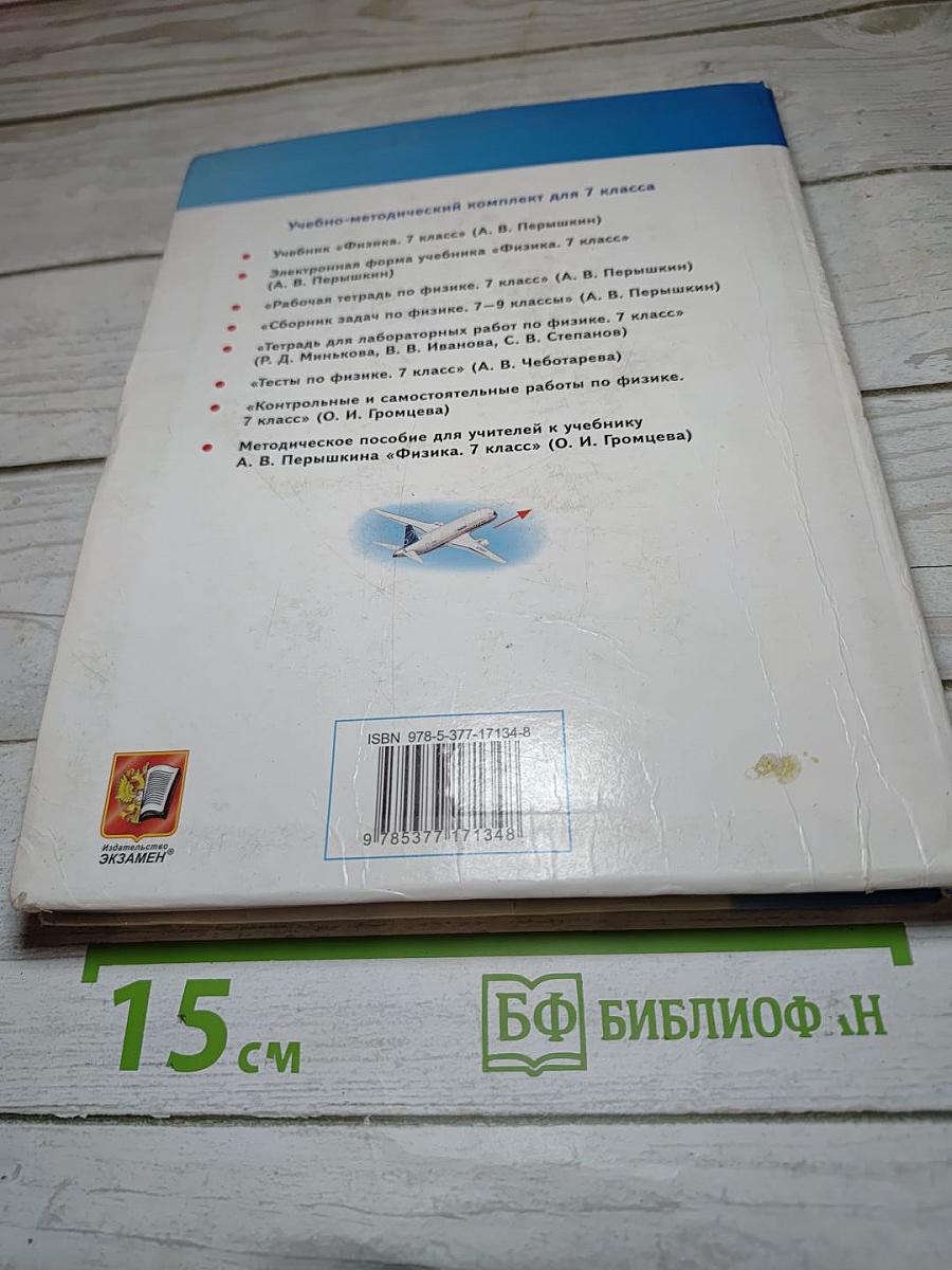 Физика для 7 класса