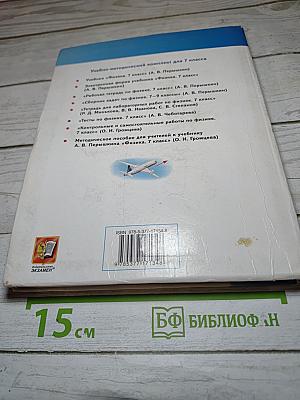 Физика для 7 класса