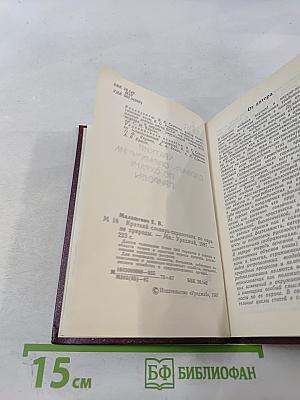 Краткий словарь-справочник по охране природы