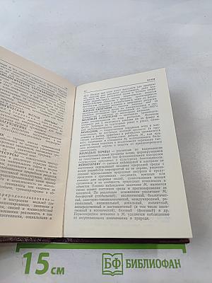 Краткий словарь-справочник по охране природы