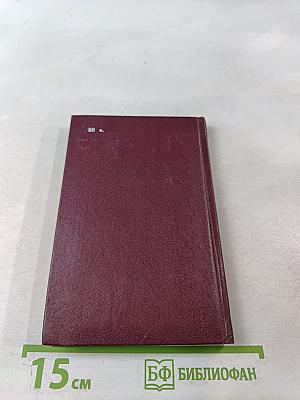 Краткий словарь-справочник по охране природы