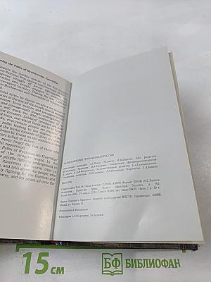 Партизанскими тропами Белоруссии