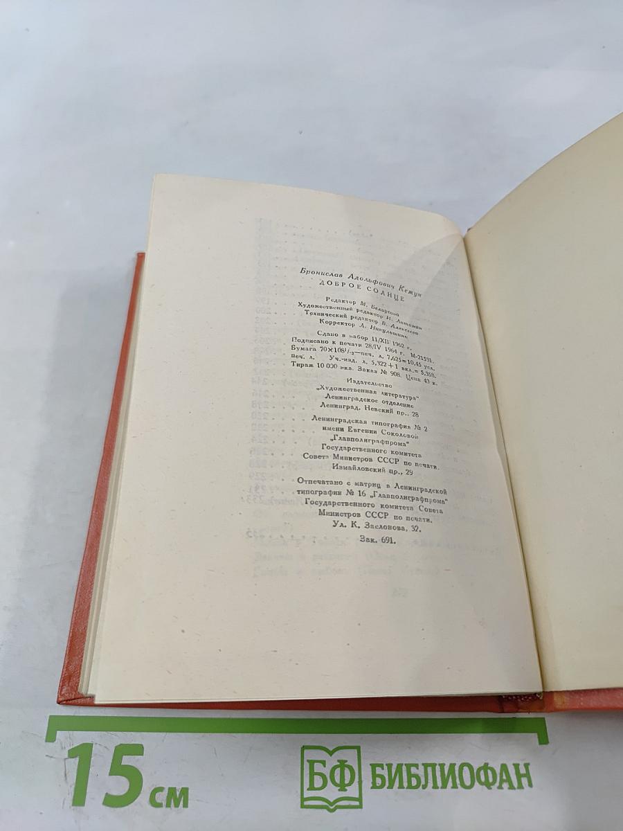 Доброе солнце