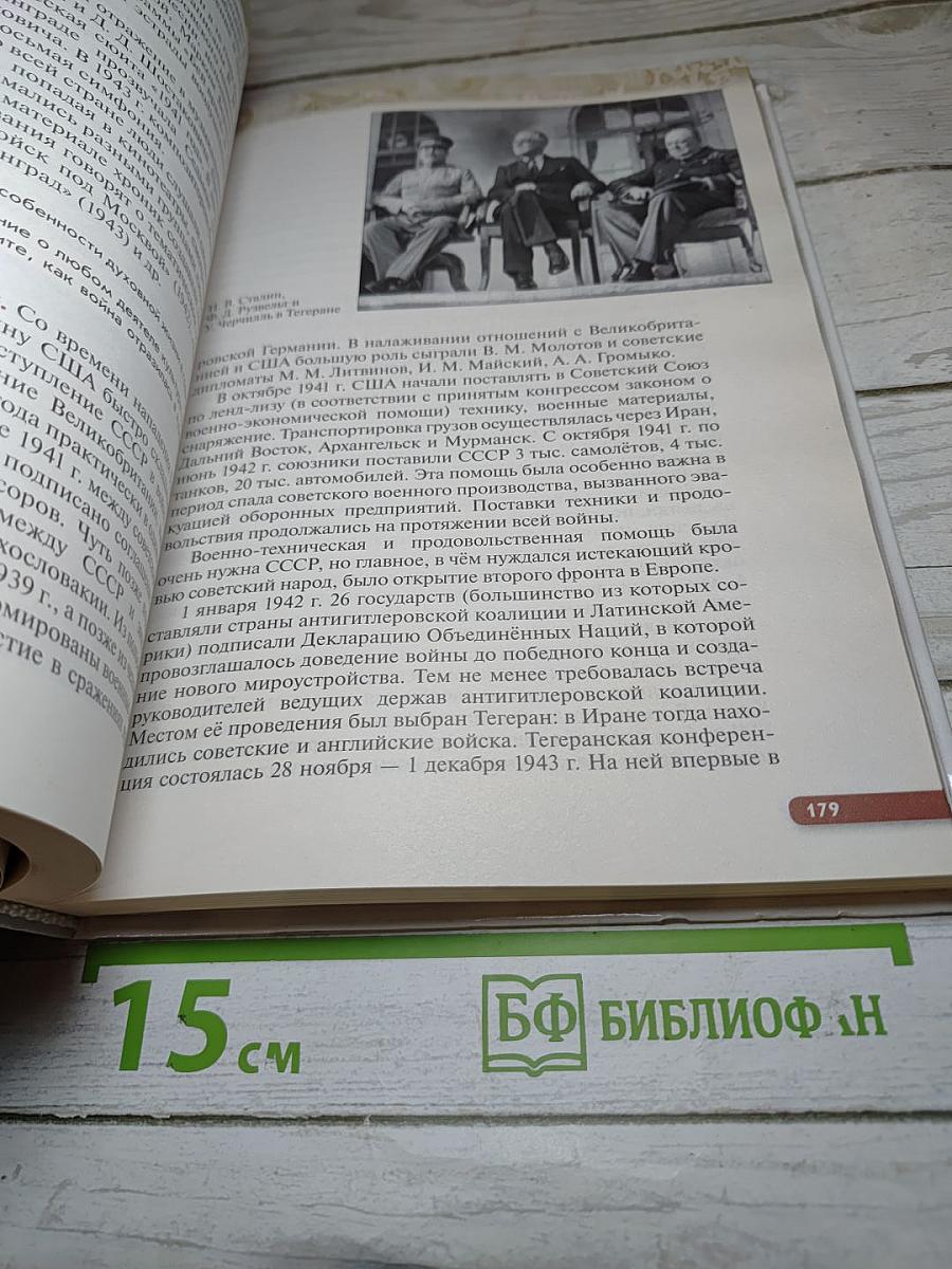 История России. Начало XX — начало XXI века. 10 класс