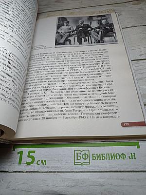 История России. Начало XX — начало XXI века. 10 класс