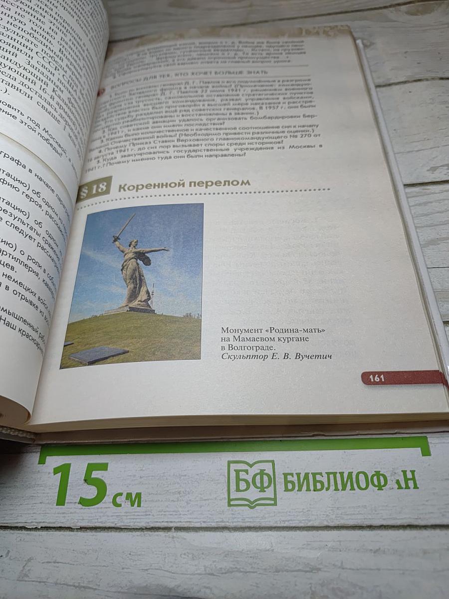 История России. Начало XX — начало XXI века. 10 класс