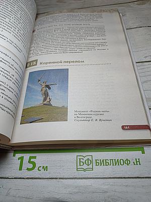 История России. Начало XX — начало XXI века. 10 класс