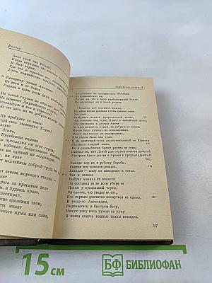 Пиндар. Вакхилид. Оды. Фрагменты