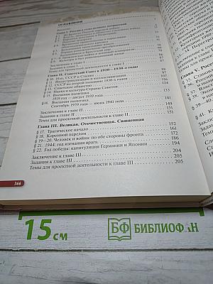 История России. Начало XX — начало XXI века. 10 класс