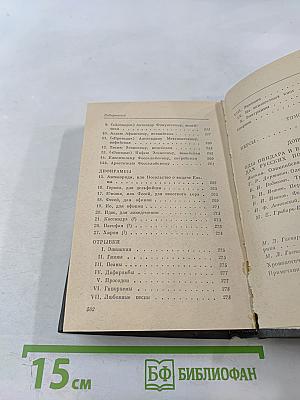 Пиндар. Вакхилид. Оды. Фрагменты