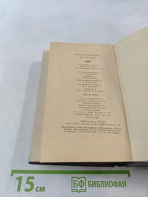 Пиндар. Вакхилид. Оды. Фрагменты