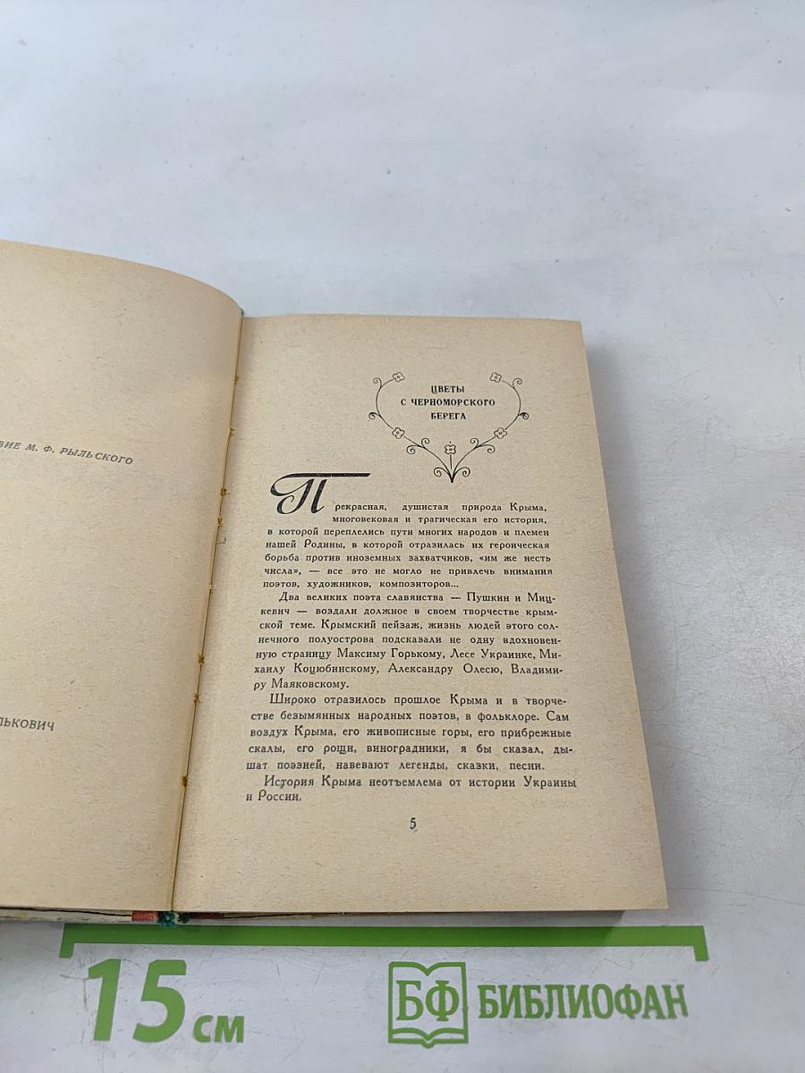 Легенды Крыма