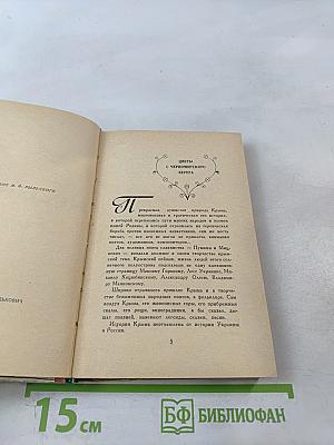 Легенды Крыма